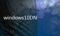 windows10DNF发布网